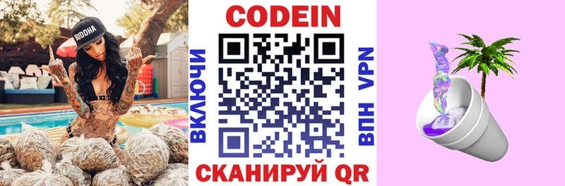 Codein напиток Lean (лин)  Бокситогорск 